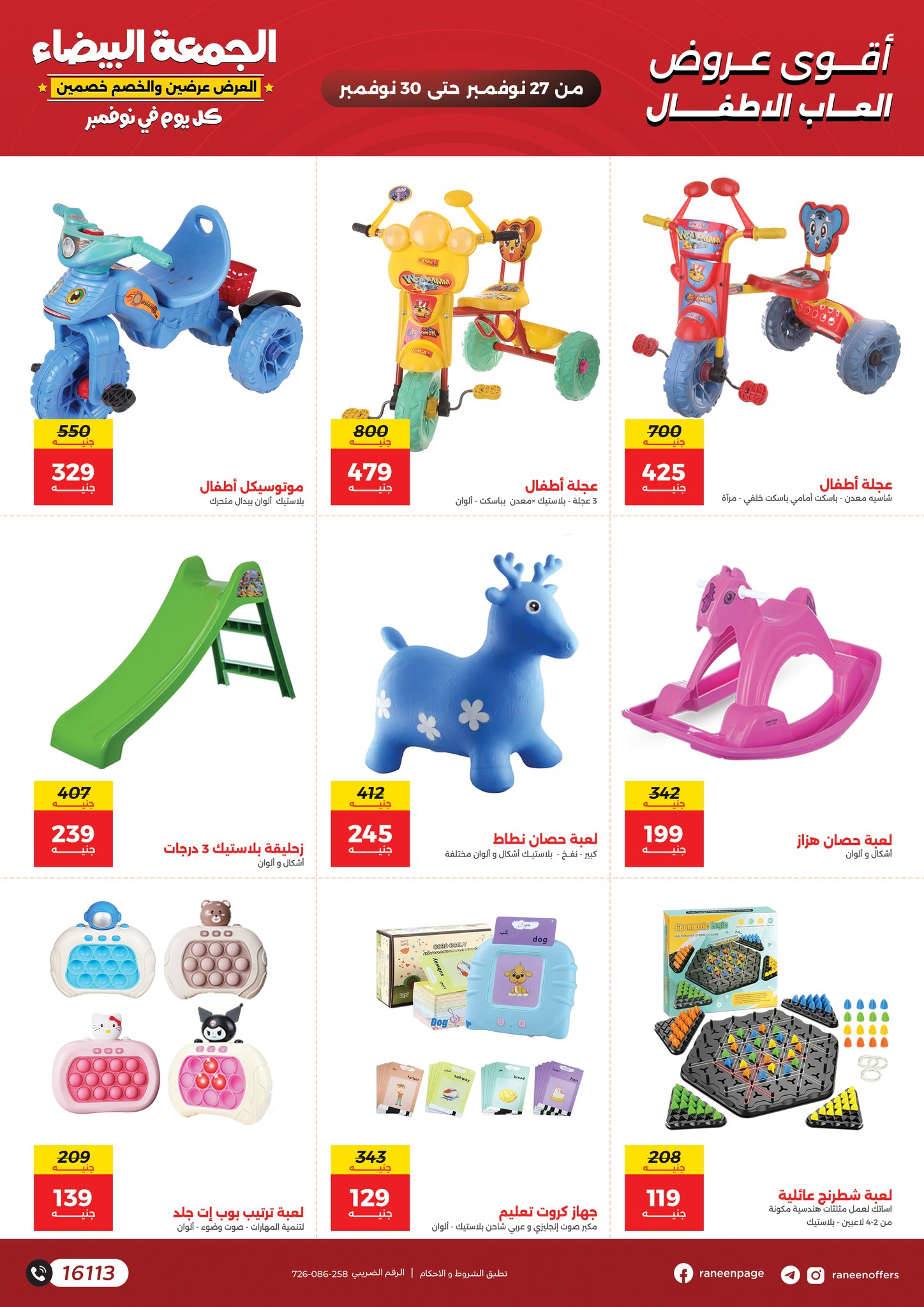 raneen offers from 25nov to 2nov 2025 عروض رنين من 25 نوفمبر حتى 2 نوفمبر 2025 صفحة رقم 7